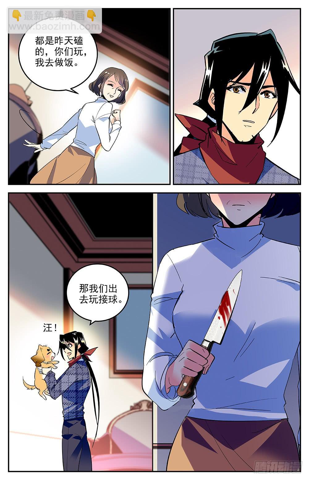 《神秘水域》第一百六十三话 约定 第10页