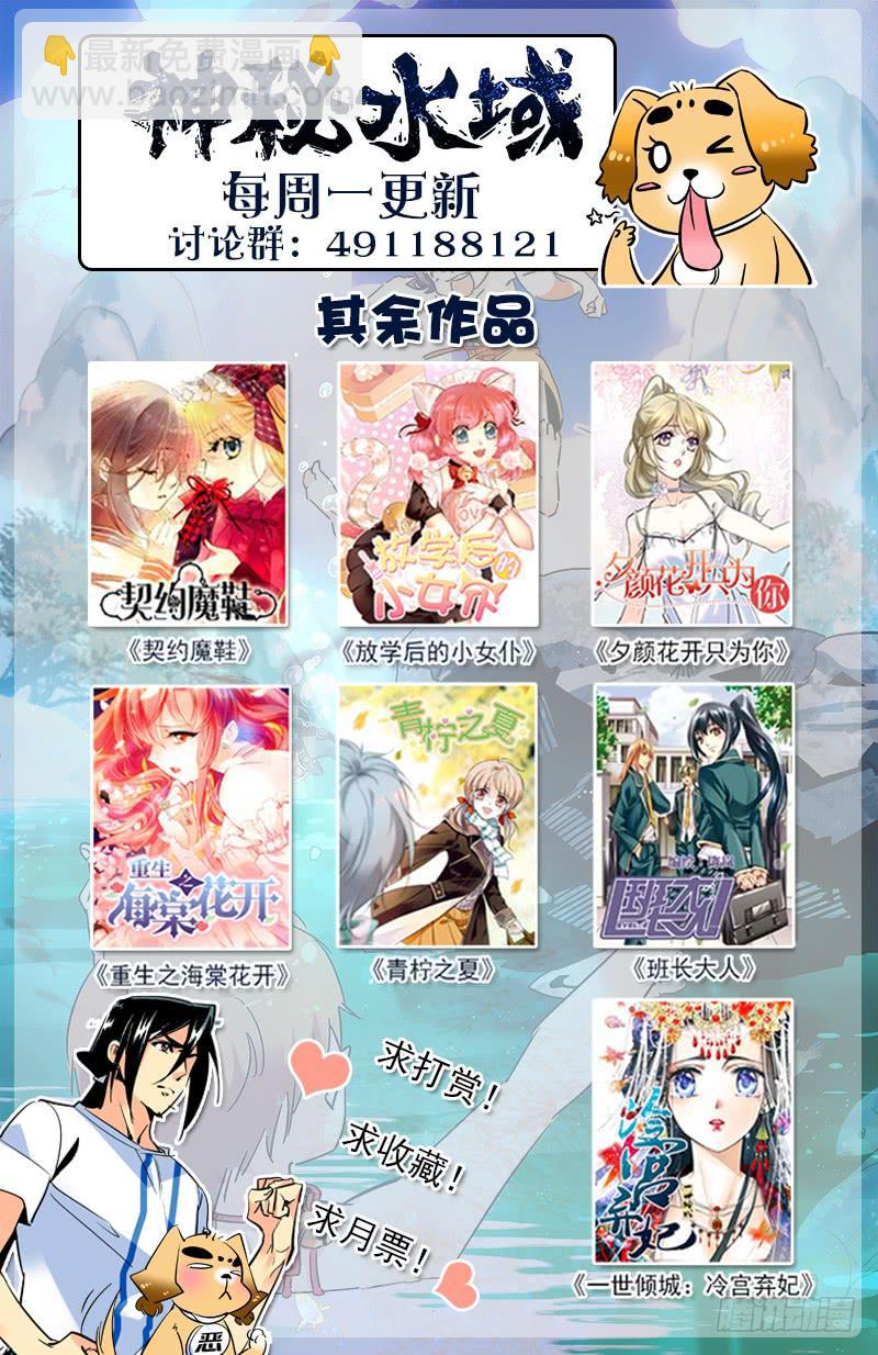《神秘水域》第一百六十三话 约定 第11页