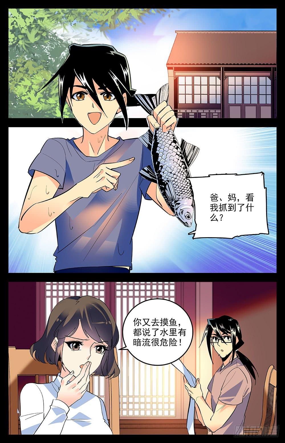 《神秘水域》第一百六十三话 约定 第1页
