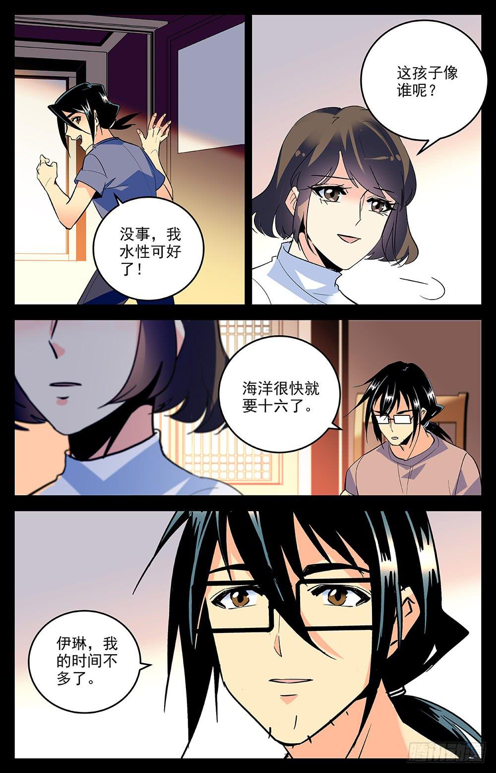 《神秘水域》第一百六十三话 约定 第2页
