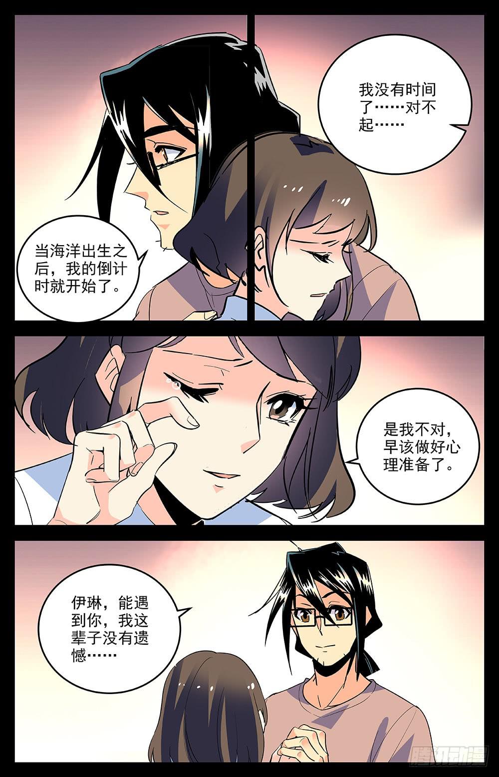 《神秘水域》第一百六十三话 约定 第4页