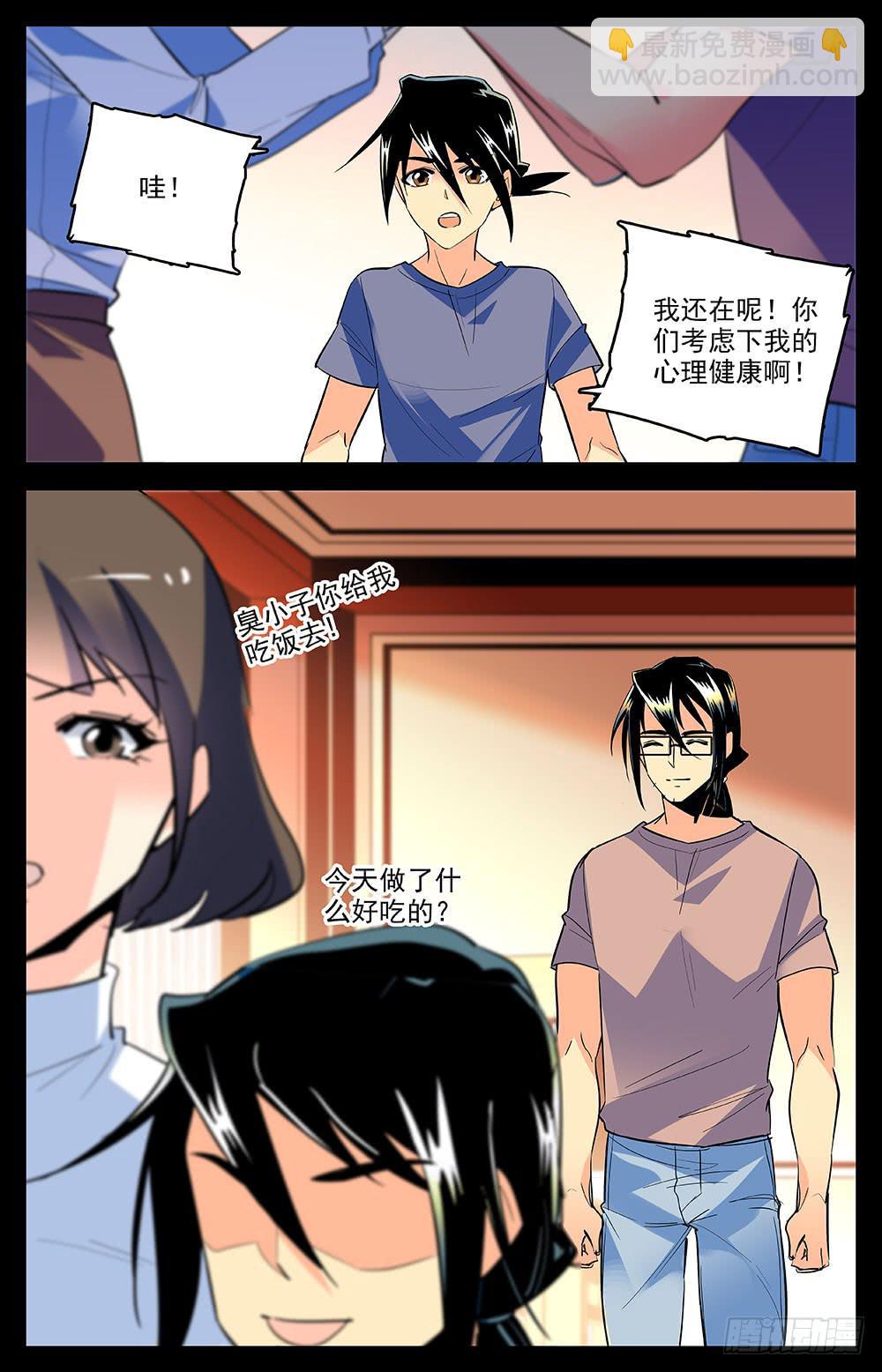 《神秘水域》第一百六十三话 约定 第5页