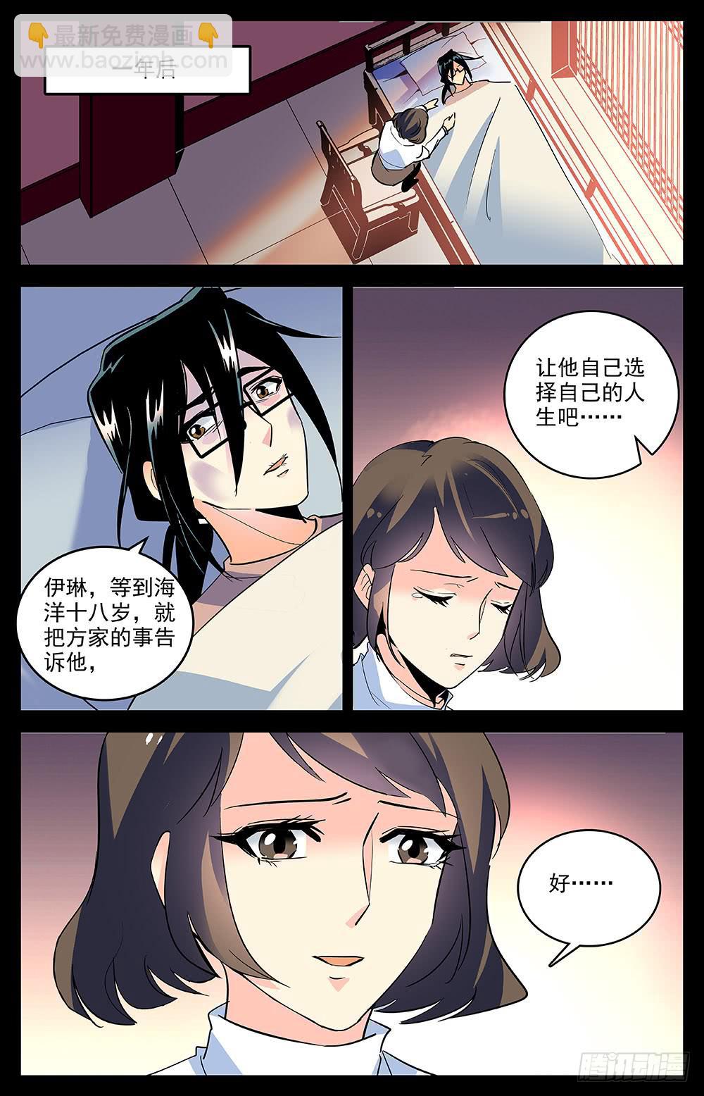 《神秘水域》第一百六十三话 约定 第6页