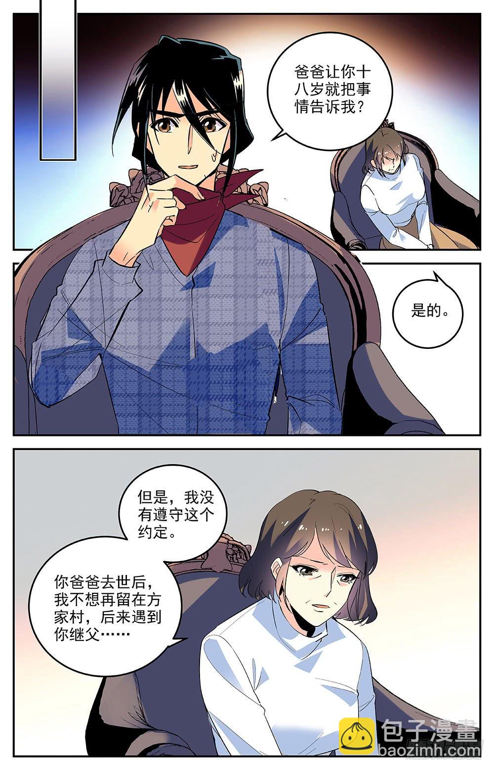 《神秘水域》第一百六十三话 约定 第7页