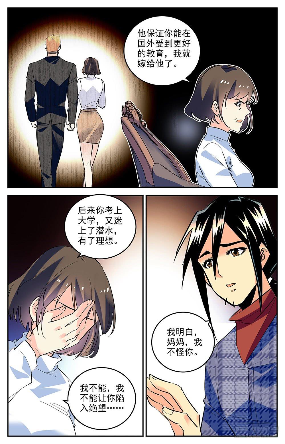 《神秘水域》第一百六十三话 约定 第8页