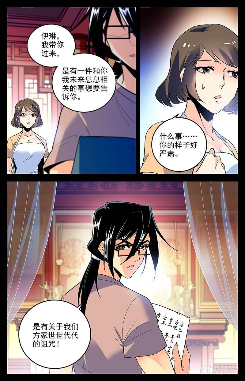 《神秘水域》第一百六十一回 诅咒 第10页