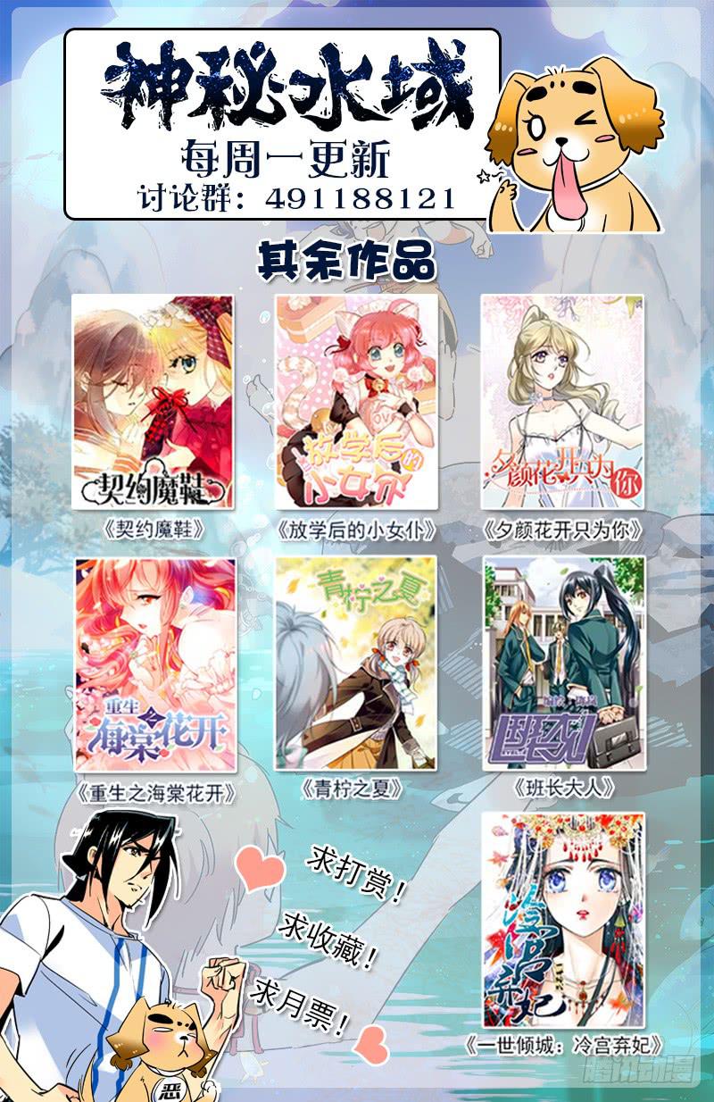 《神秘水域》第一百六十一回 诅咒 第11页