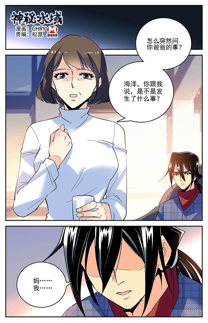 《神秘水域》第一百六十一回 诅咒 第1页
