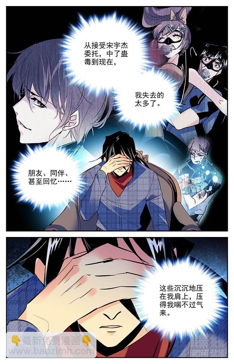 《神秘水域》第一百六十一回 诅咒 第3页