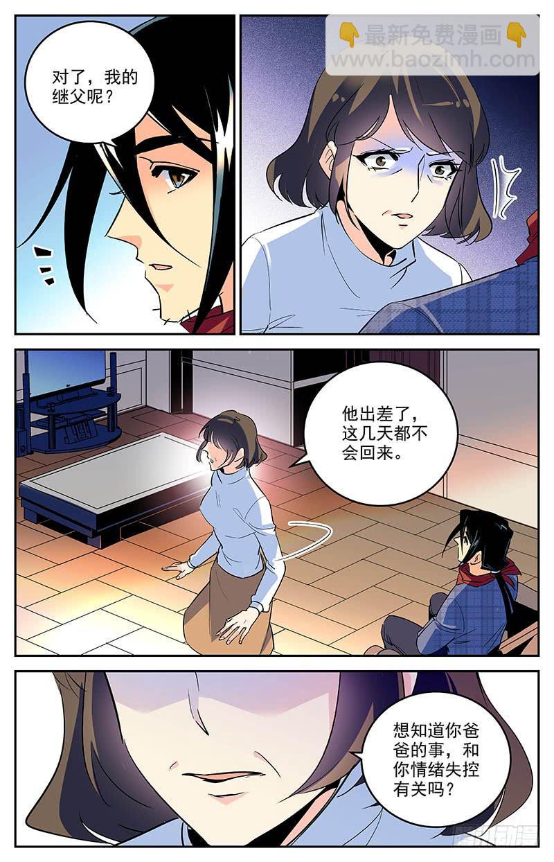 《神秘水域》第一百六十一回 诅咒 第5页