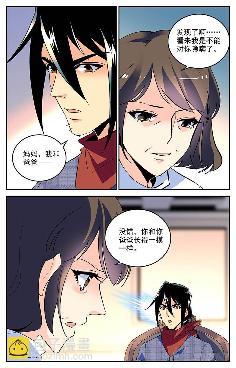 《神秘水域》第一百六十一回 诅咒 第6页