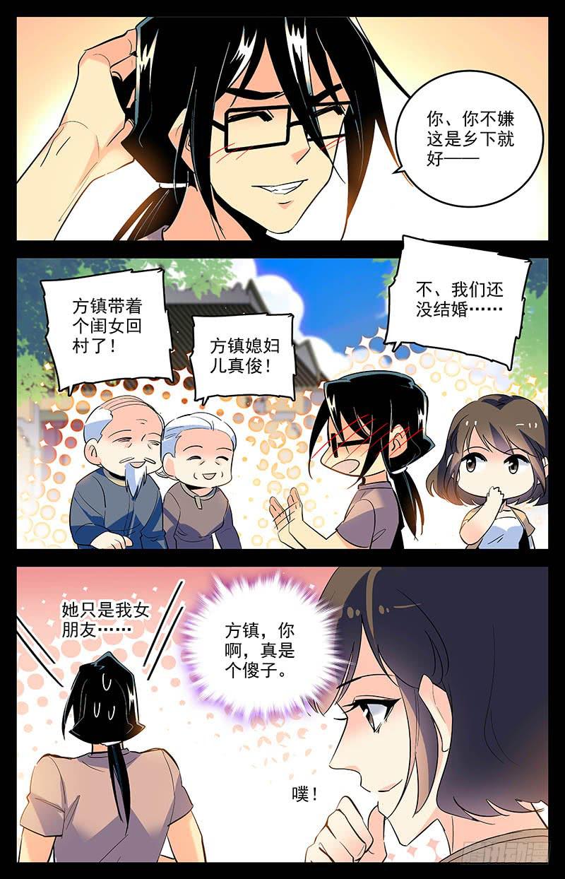 《神秘水域》第一百六十一回 诅咒 第8页