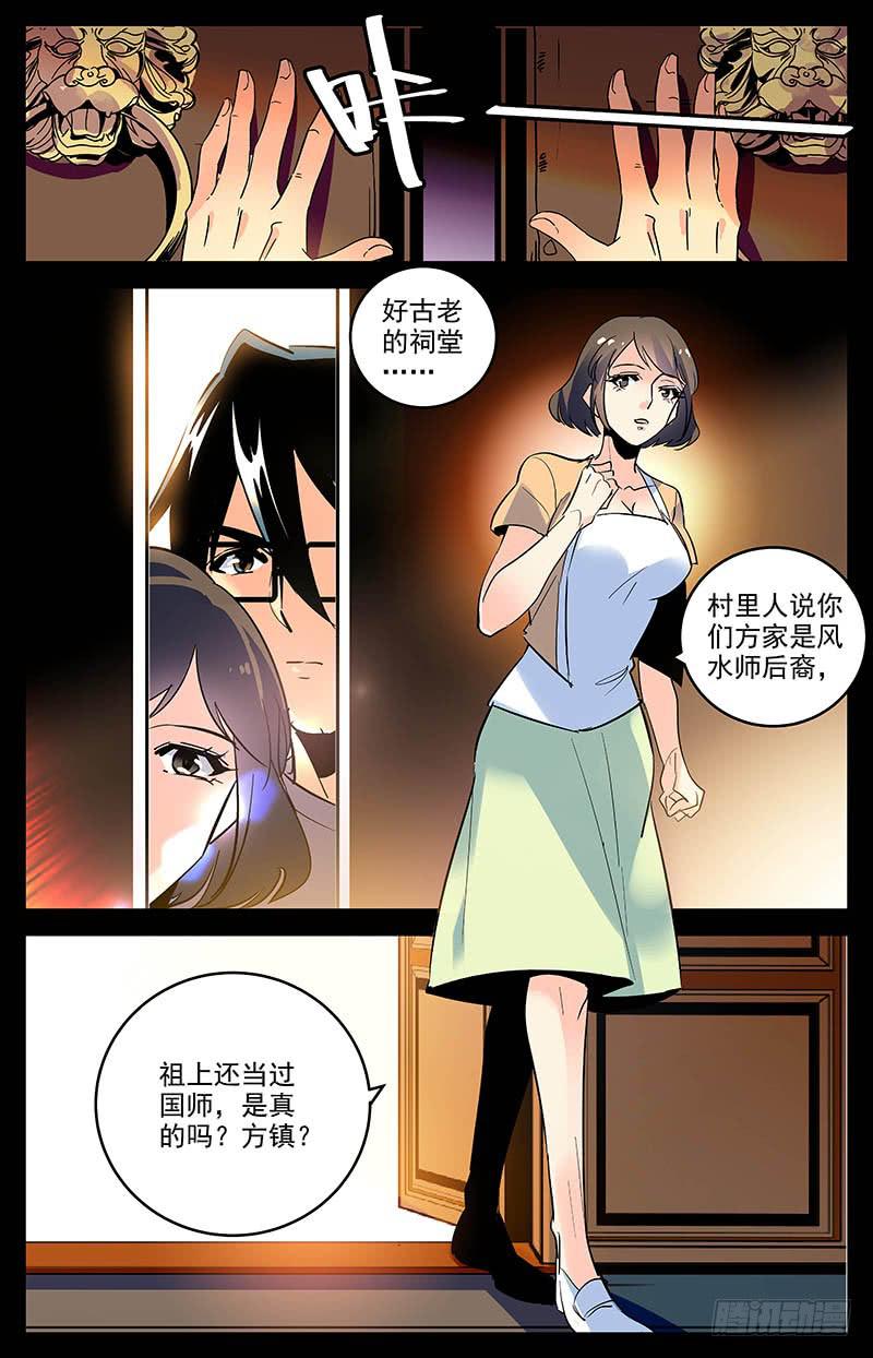 《神秘水域》第一百六十一回 诅咒 第9页