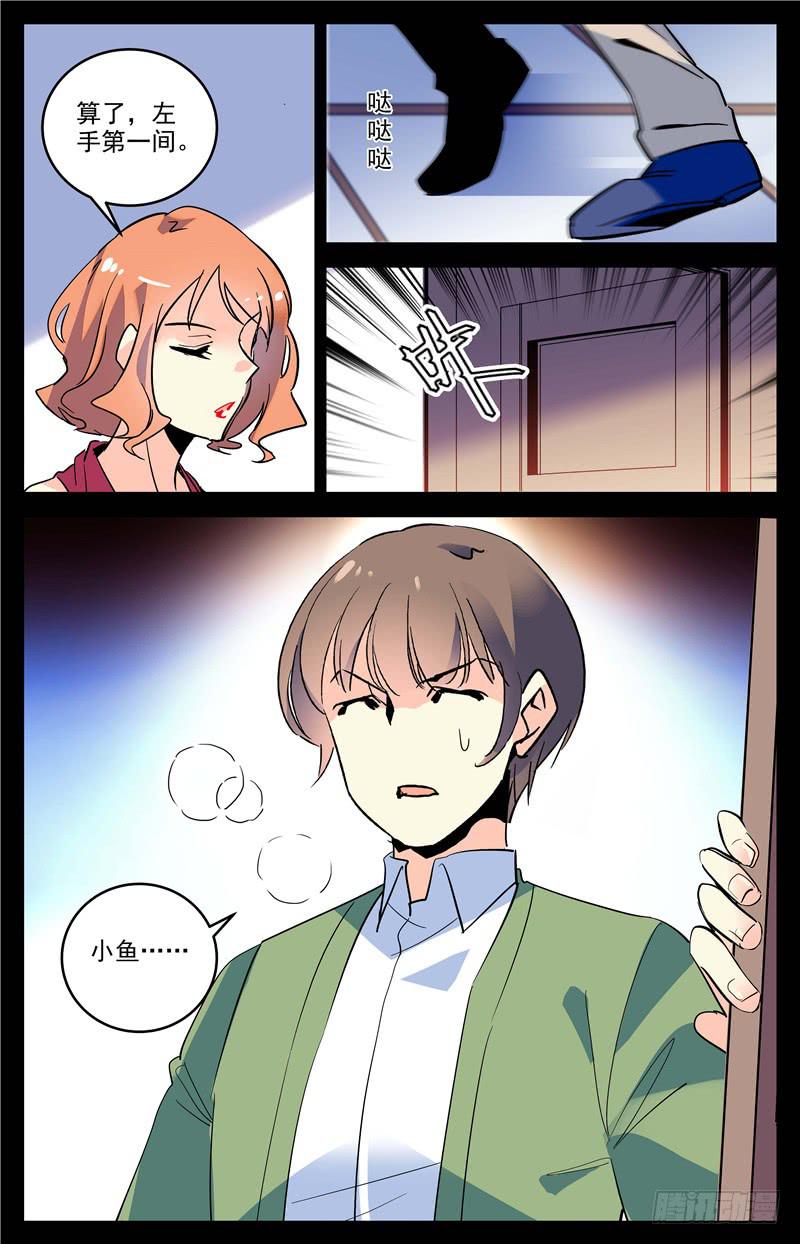 《神秘水域》第一百六十四话 屈尊降贵 第10页