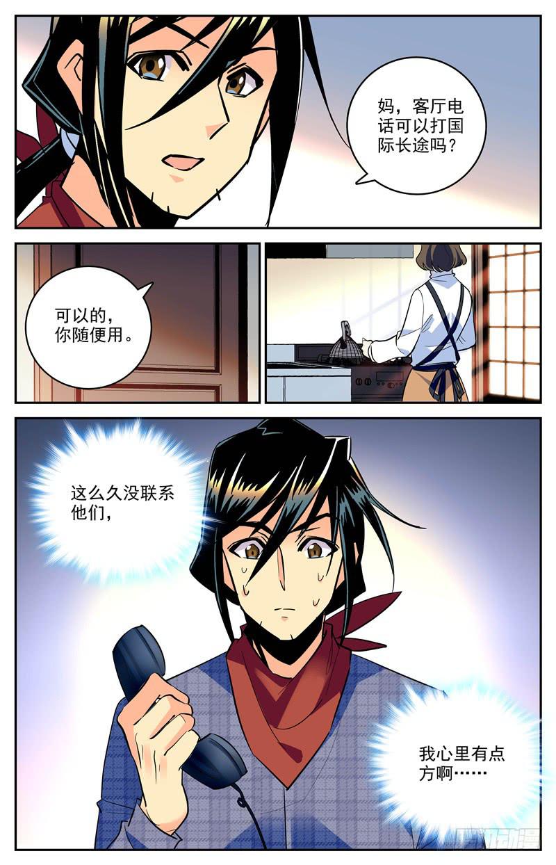 《神秘水域》第一百六十四话 屈尊降贵 第1页