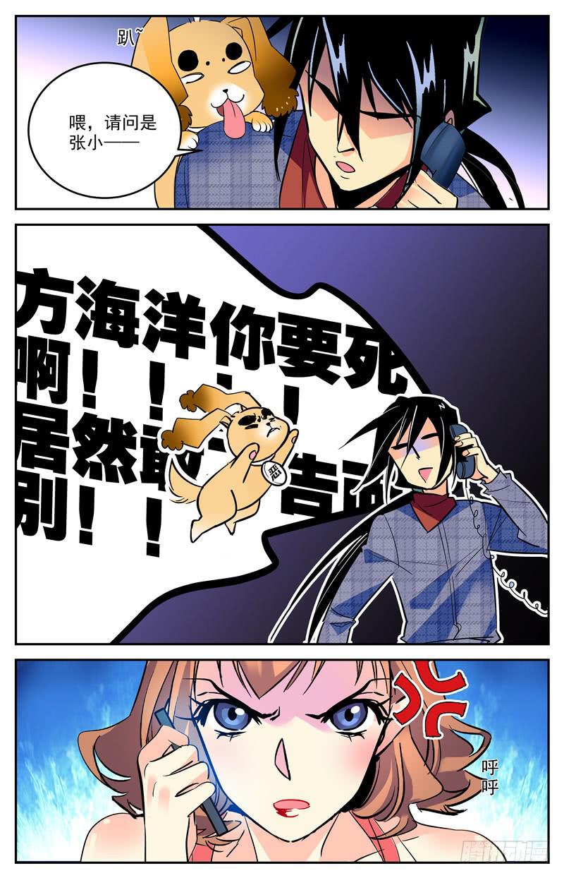 《神秘水域》第一百六十四话 屈尊降贵 第2页