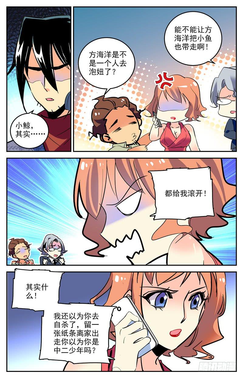 《神秘水域》第一百六十四话 屈尊降贵 第3页