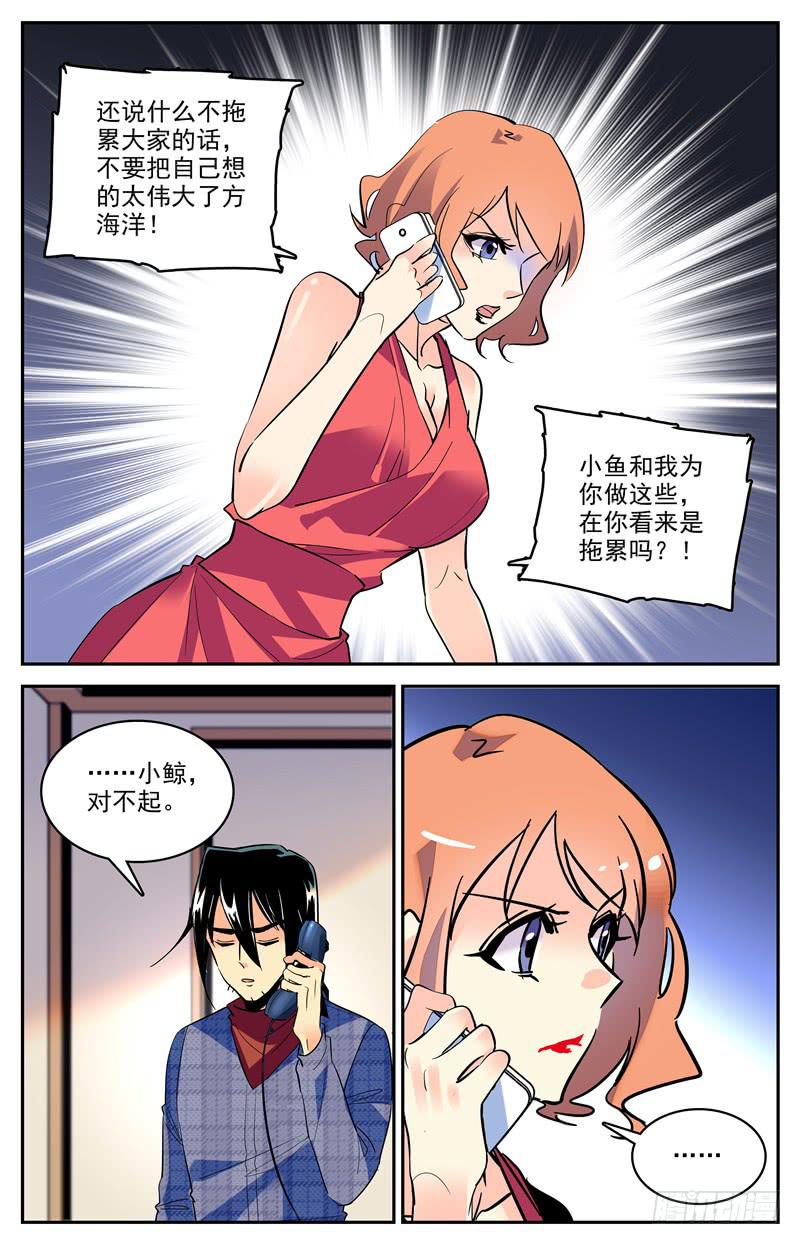 《神秘水域》第一百六十四话 屈尊降贵 第4页