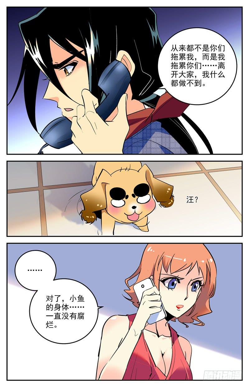 《神秘水域》第一百六十四话 屈尊降贵 第5页