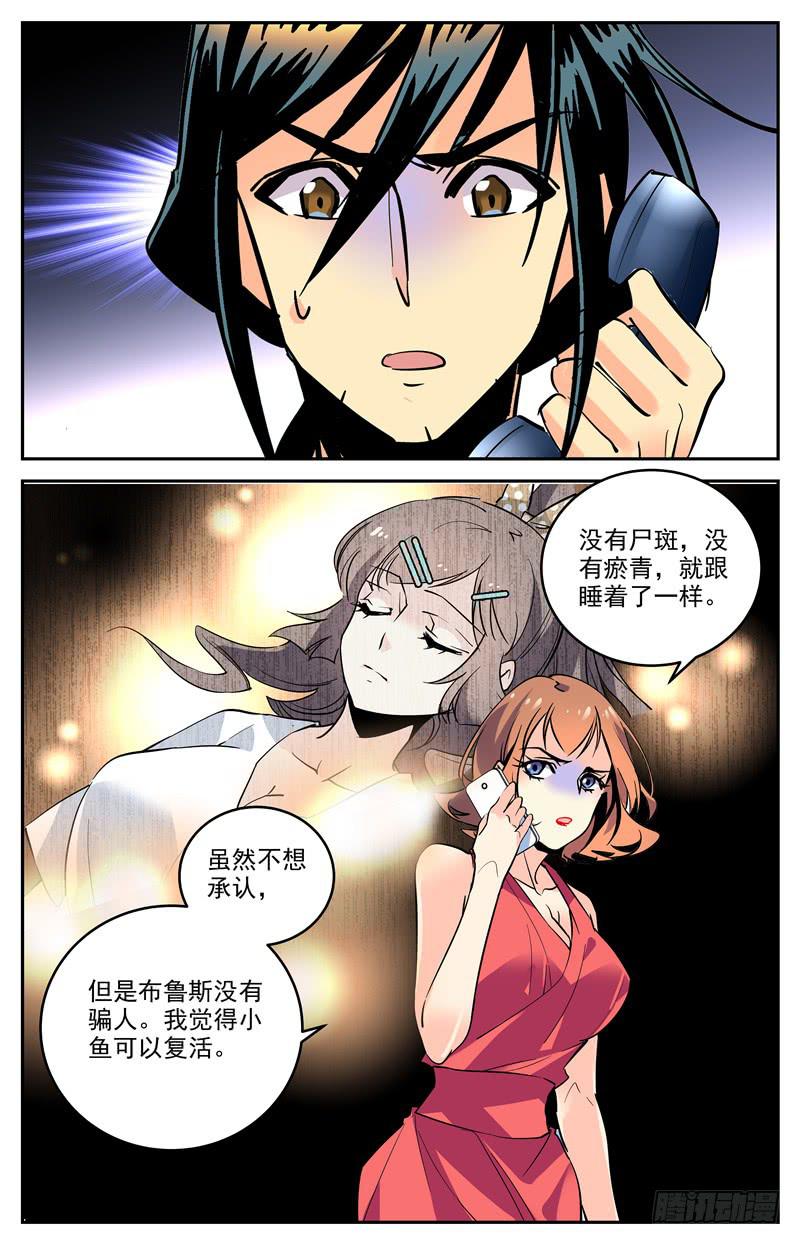 《神秘水域》第一百六十四话 屈尊降贵 第6页