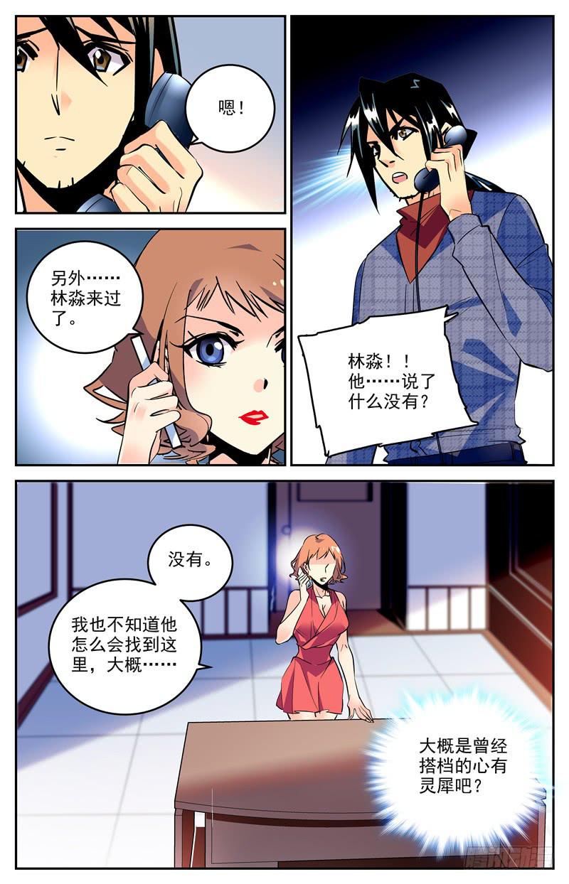 《神秘水域》第一百六十四话 屈尊降贵 第7页