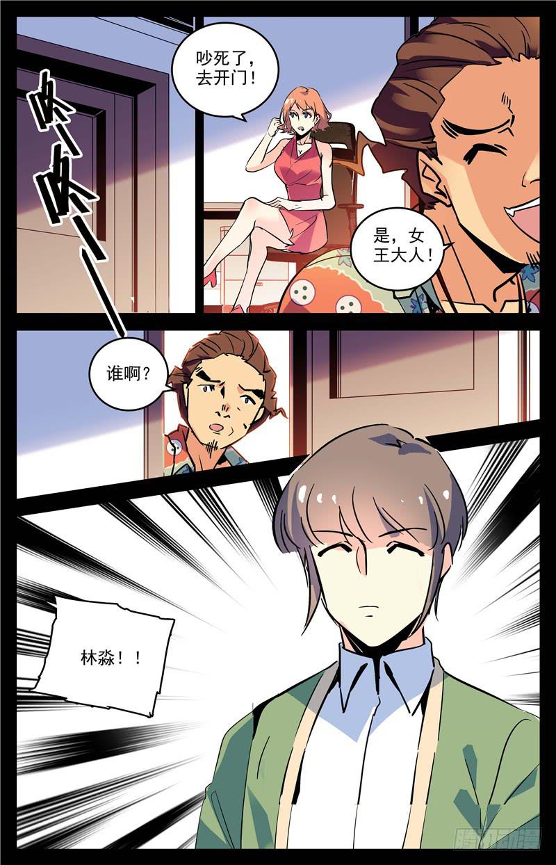 《神秘水域》第一百六十四话 屈尊降贵 第8页