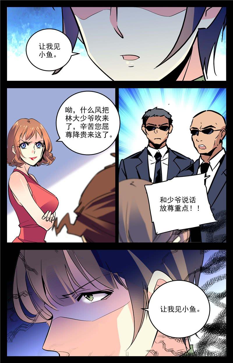 《神秘水域》第一百六十四话 屈尊降贵 第9页