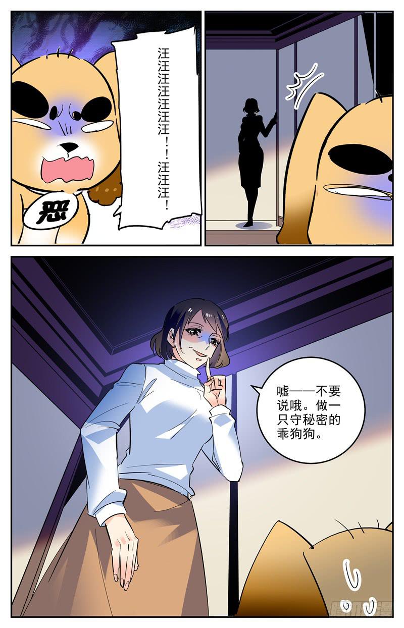 《神秘水域》第一百六十五话 “站”队 第10页