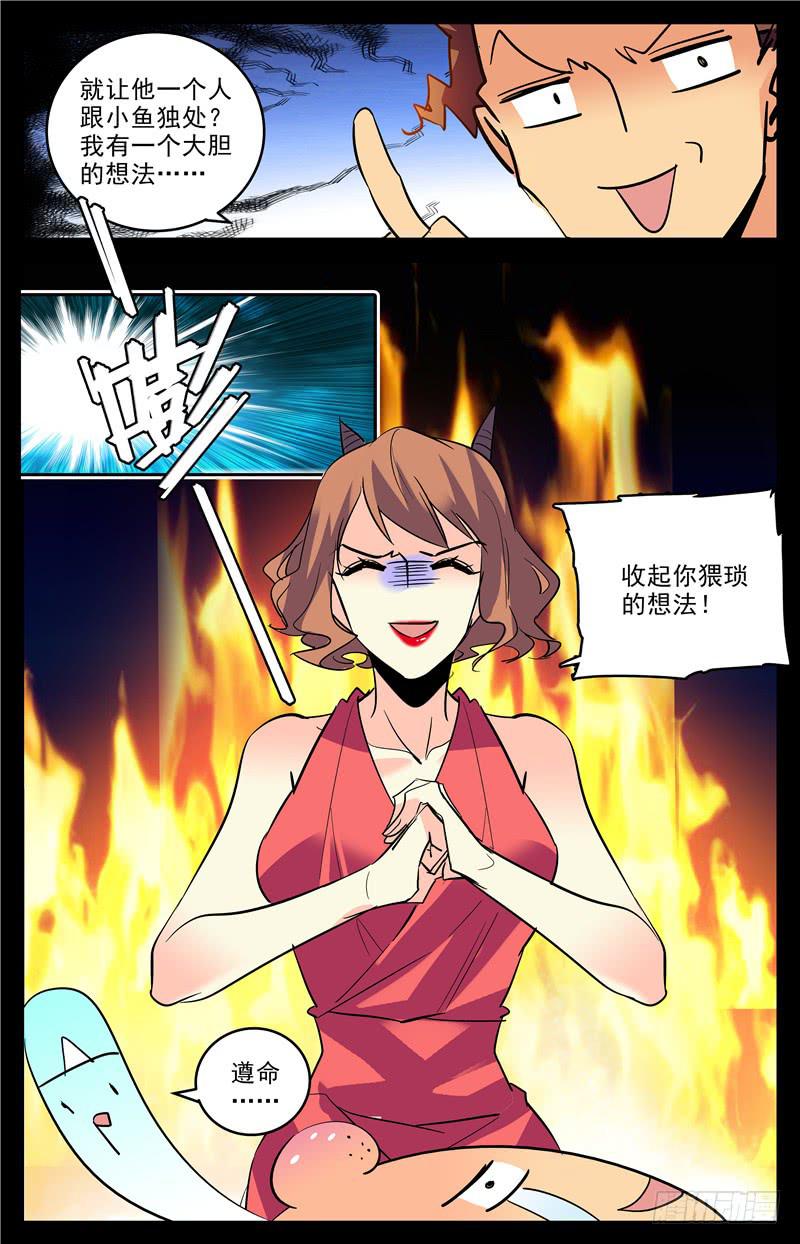 《神秘水域》第一百六十五话 “站”队 第1页