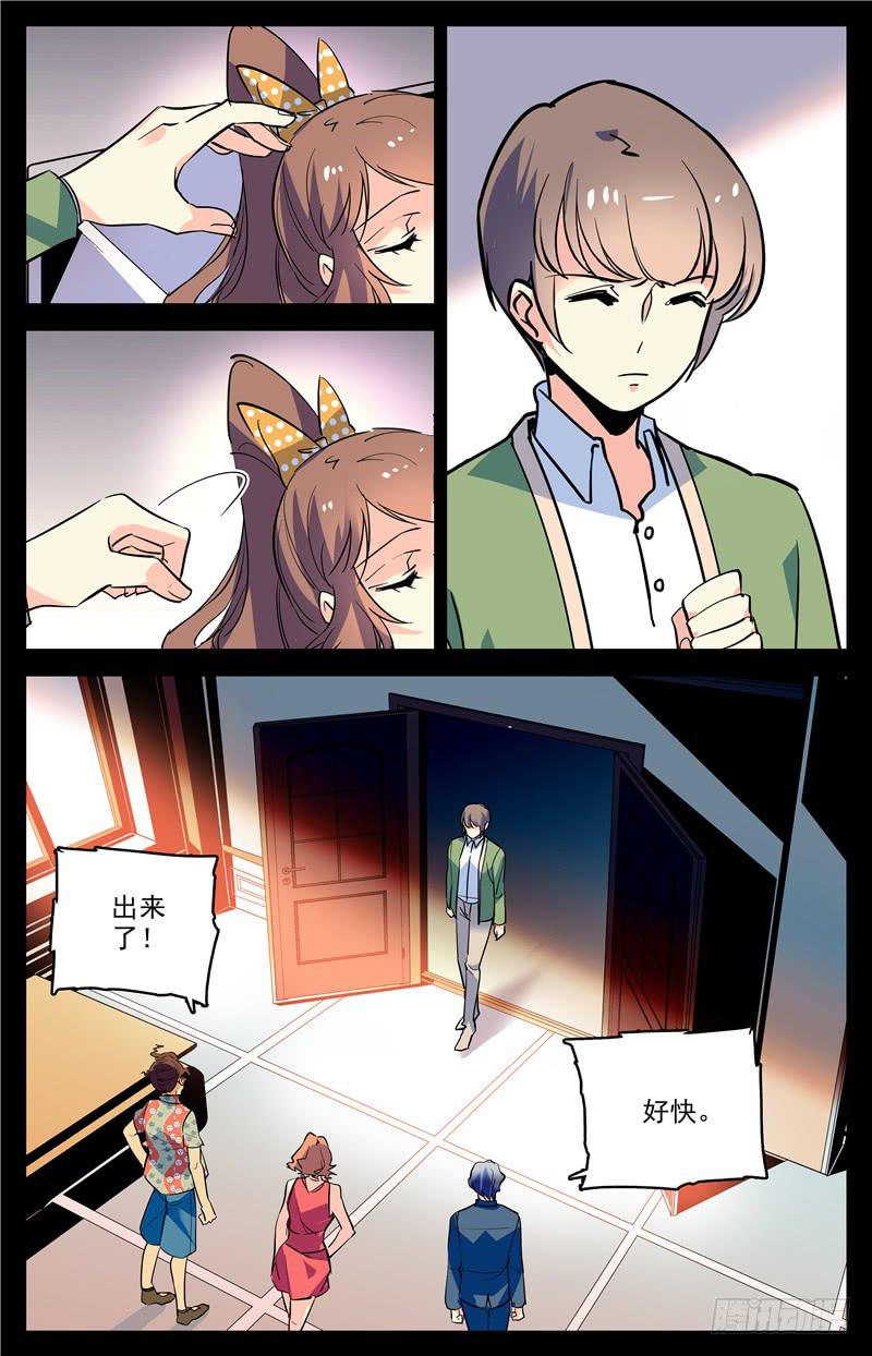 《神秘水域》第一百六十五话 “站”队 第2页