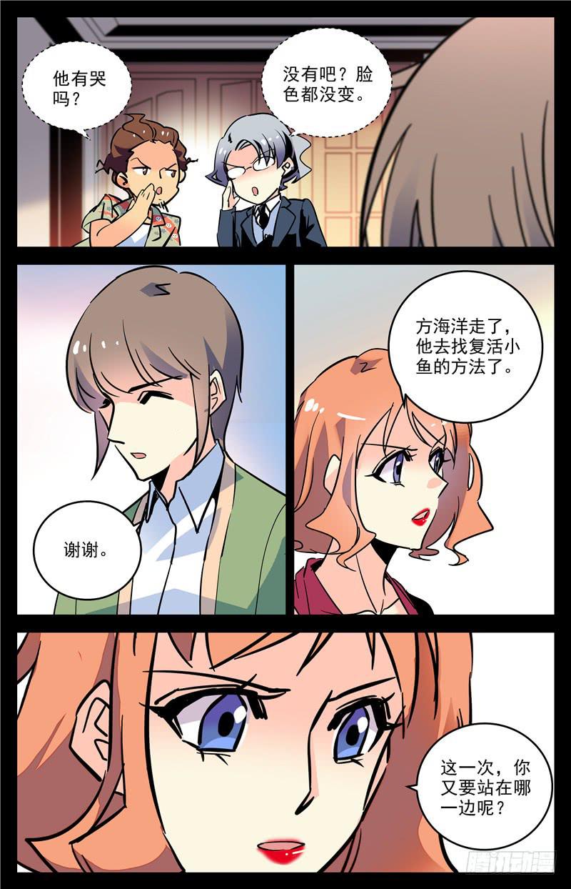 《神秘水域》第一百六十五话 “站”队 第3页