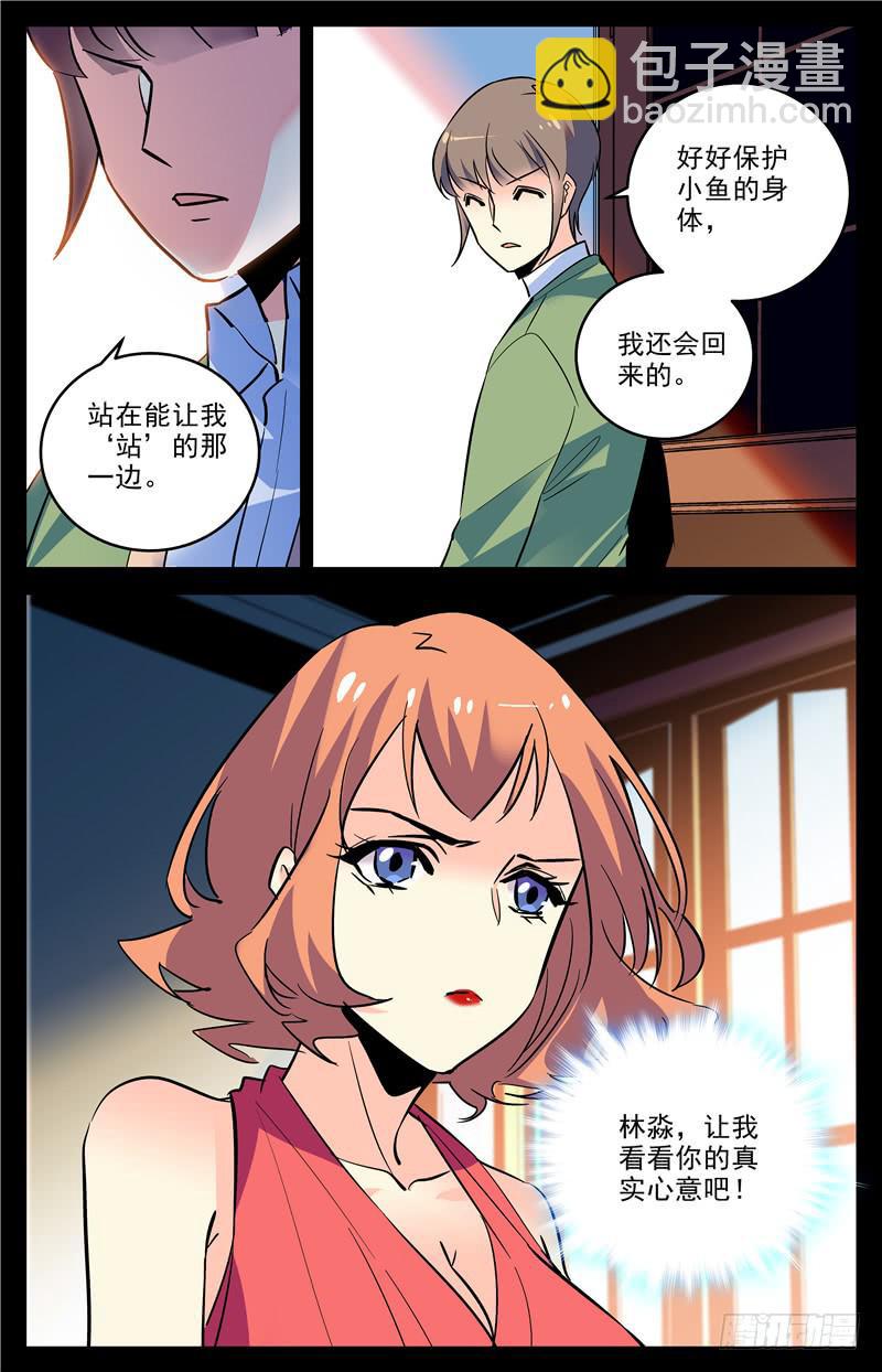 《神秘水域》第一百六十五话 “站”队 第4页