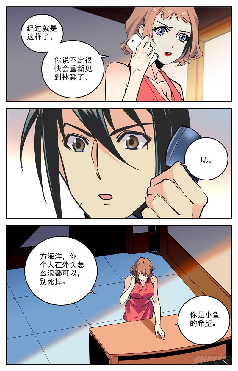 《神秘水域》第一百六十五话 “站”队 第5页