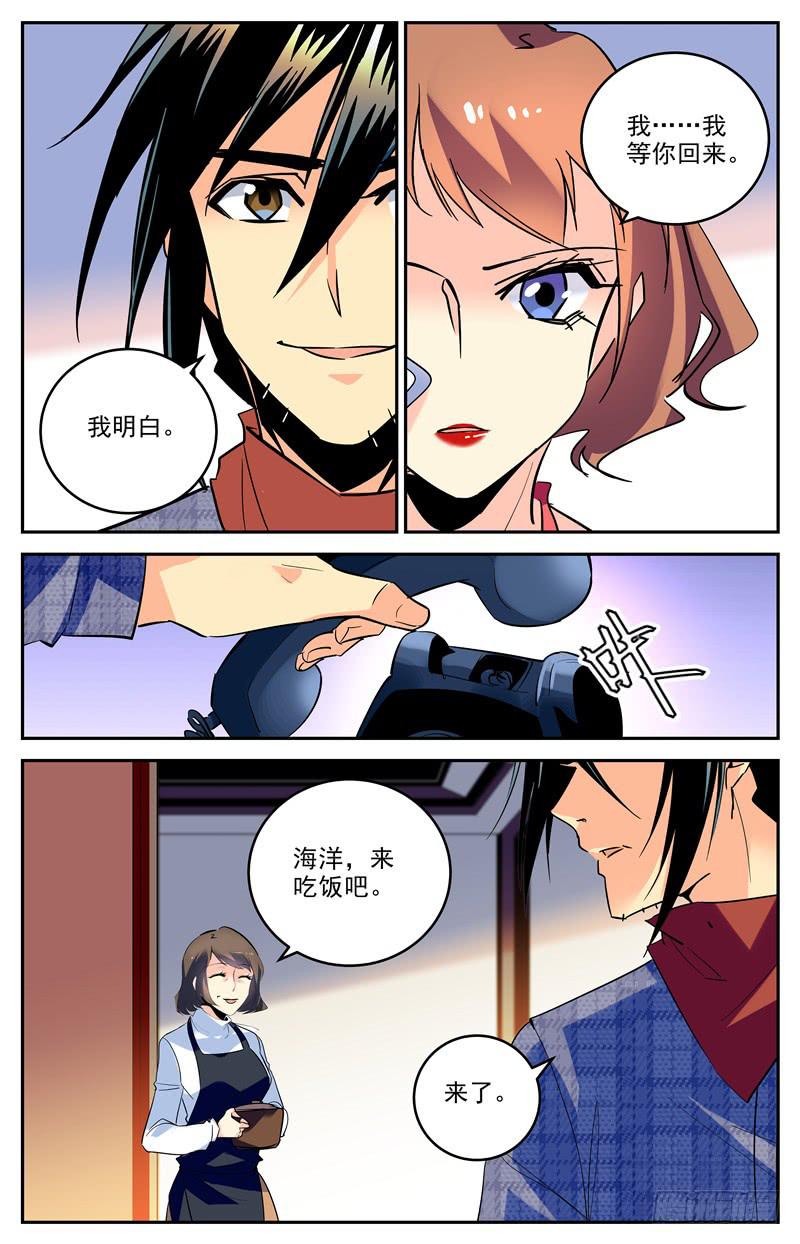 《神秘水域》第一百六十五话 “站”队 第6页
