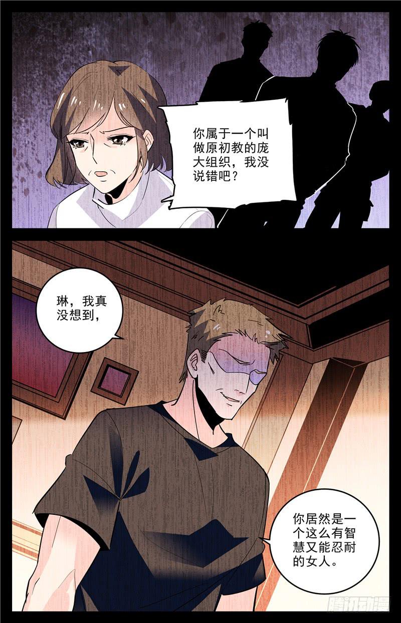 《神秘水域》第一百六十七话 继父的目的 第10页