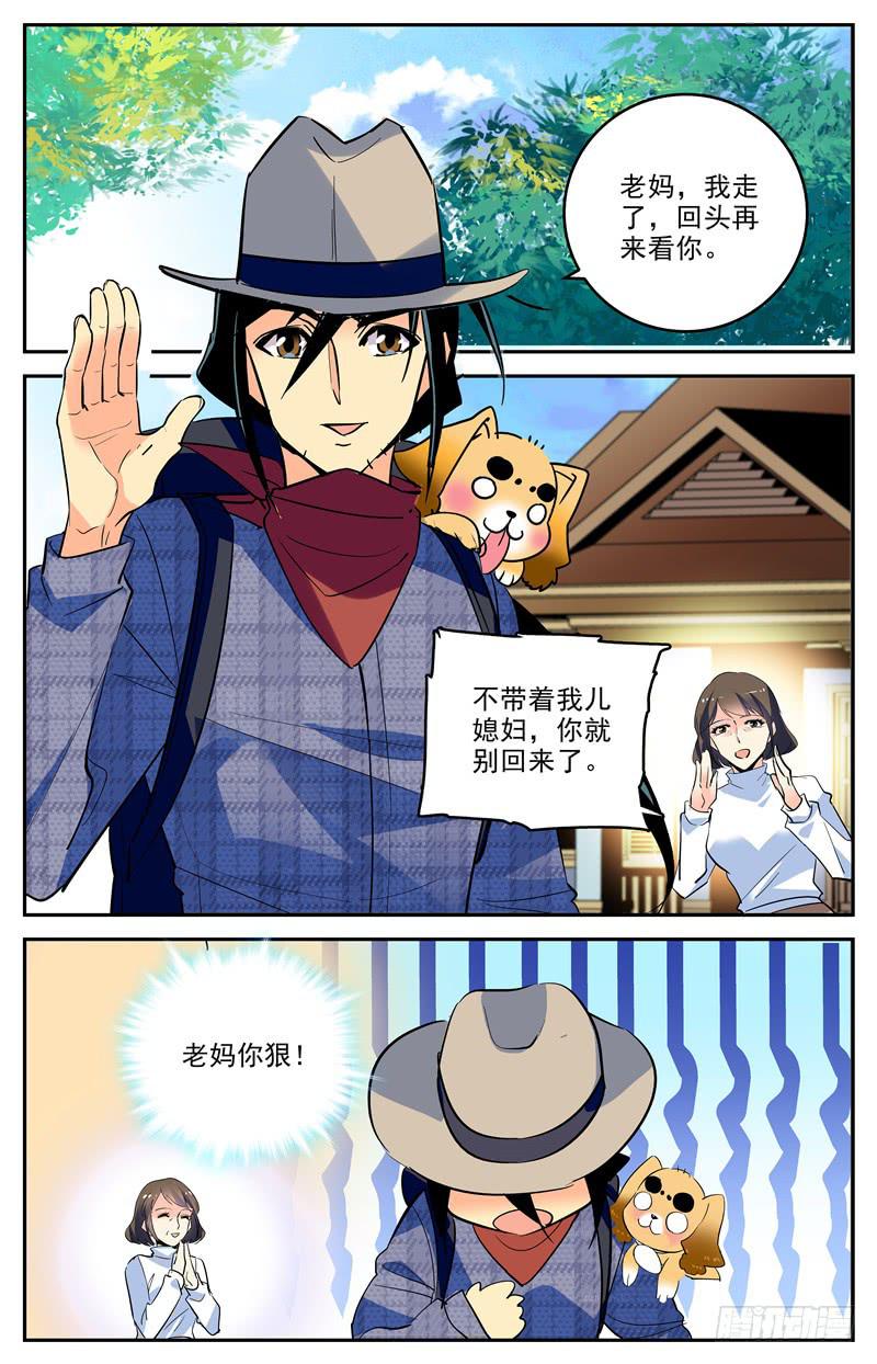 《神秘水域》第一百六十七话 继父的目的 第1页
