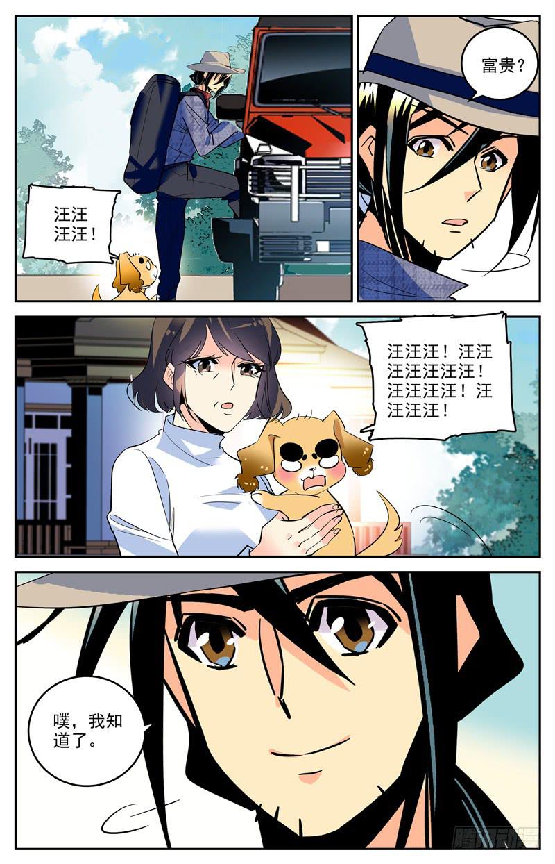 《神秘水域》第一百六十七话 继父的目的 第2页