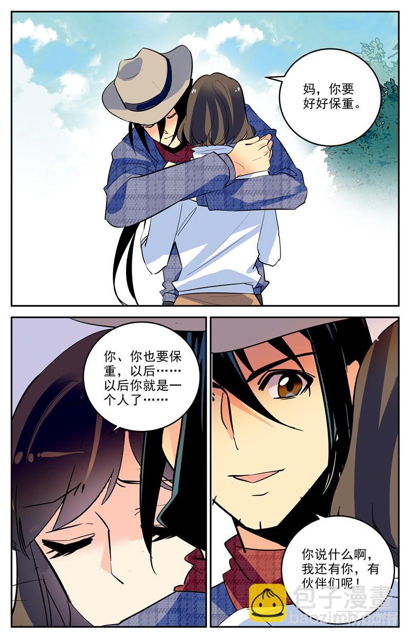 《神秘水域》第一百六十七话 继父的目的 第3页