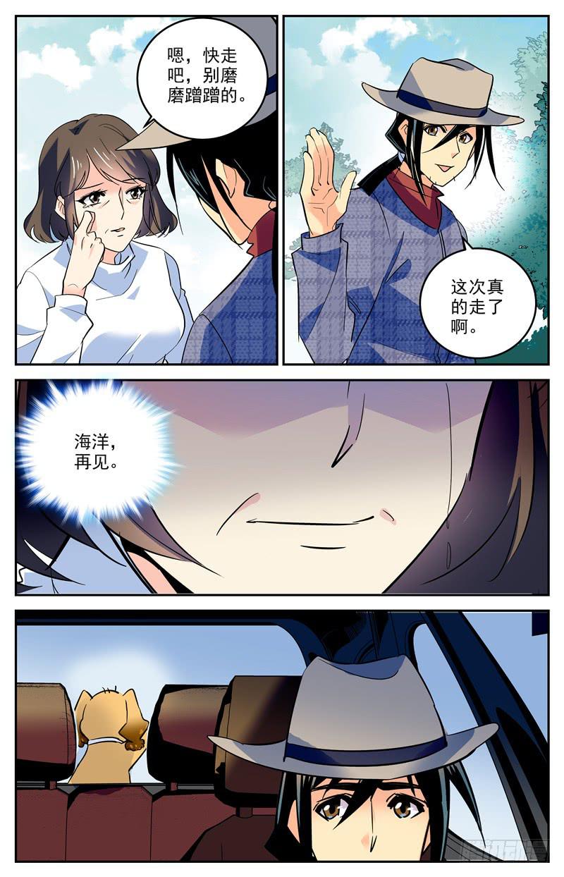《神秘水域》第一百六十七话 继父的目的 第4页