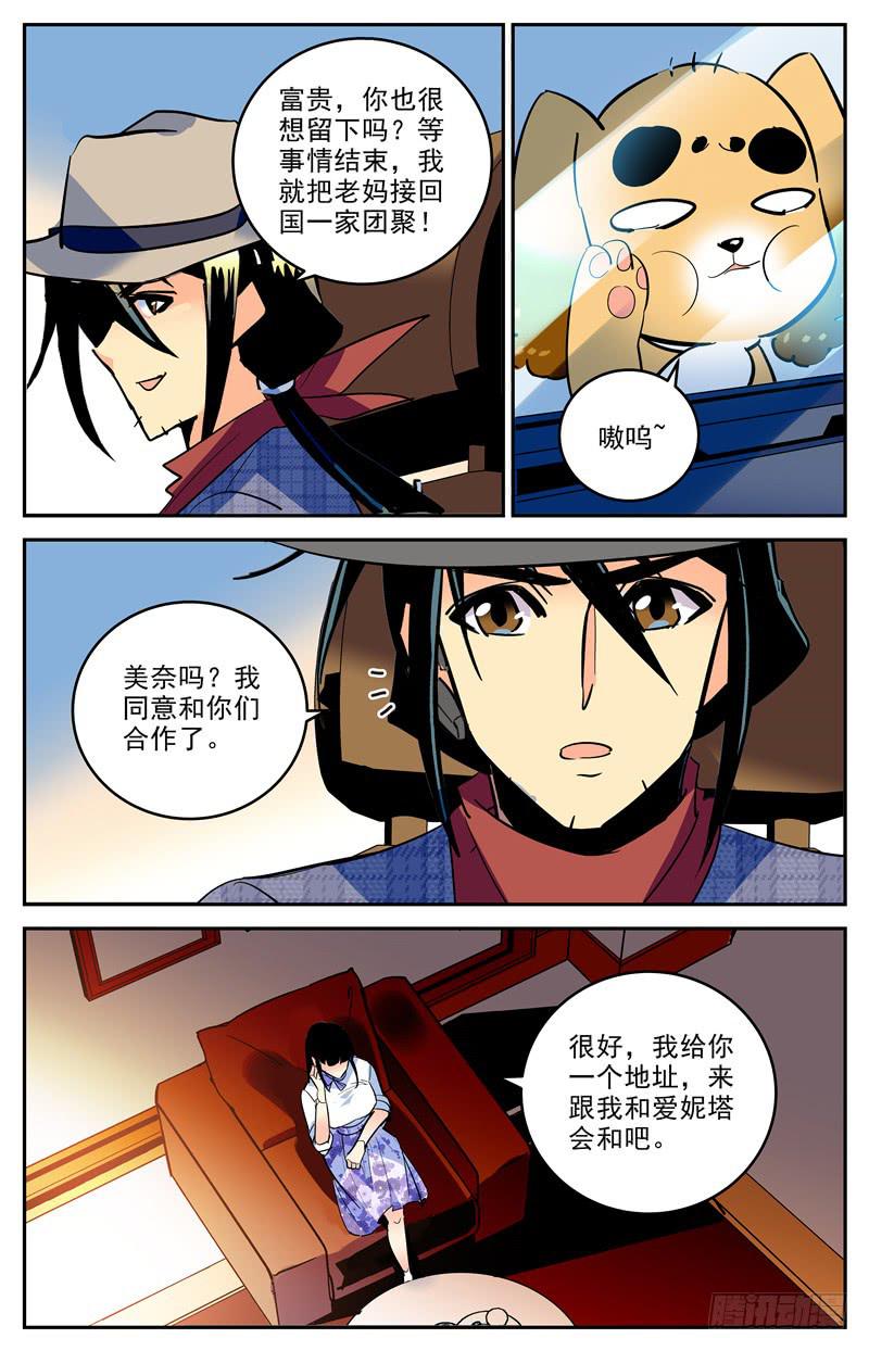 《神秘水域》第一百六十七话 继父的目的 第5页