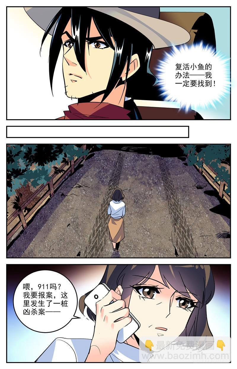 《神秘水域》第一百六十七话 继父的目的 第6页