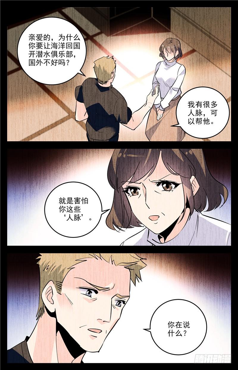 《神秘水域》第一百六十七话 继父的目的 第7页