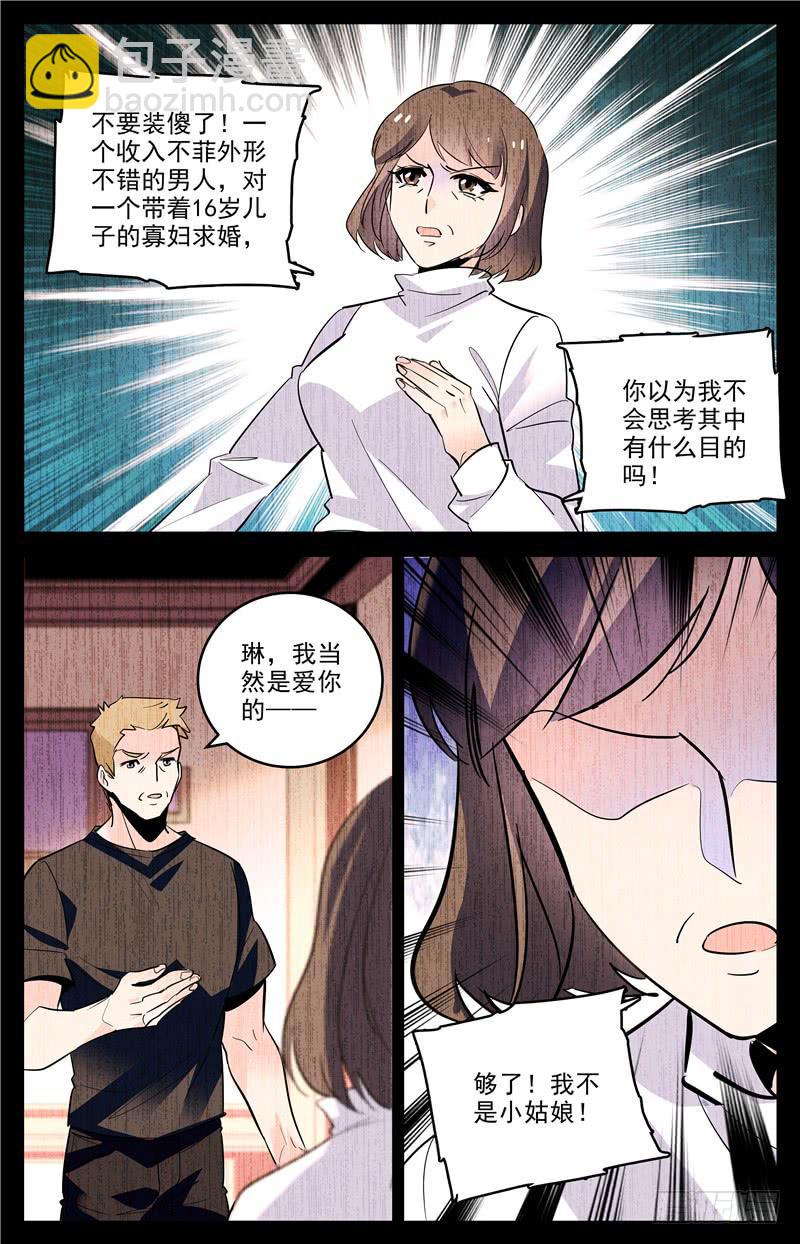 《神秘水域》第一百六十七话 继父的目的 第8页