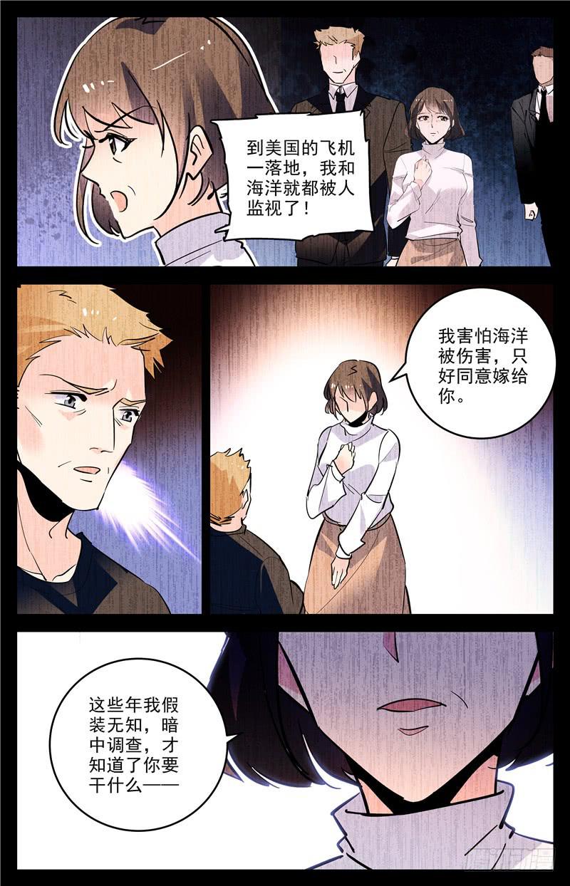 《神秘水域》第一百六十七话 继父的目的 第9页