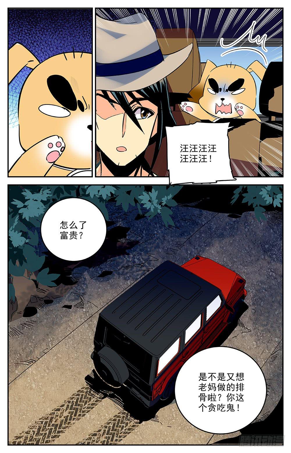 《神秘水域》第一百六十八话 母亲的付出 第10页