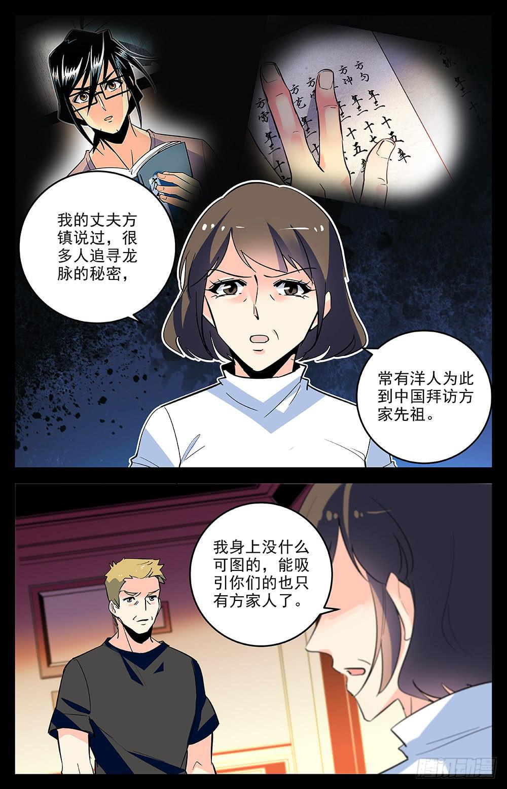 《神秘水域》第一百六十八话 母亲的付出 第1页