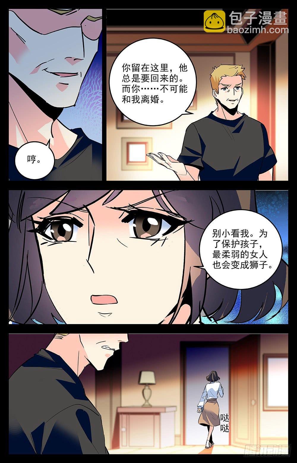 《神秘水域》第一百六十八话 母亲的付出 第3页
