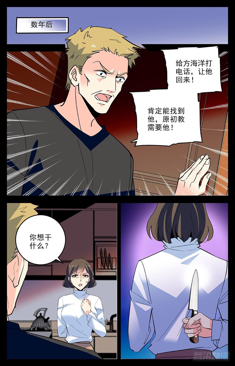 《神秘水域》第一百六十八话 母亲的付出 第4页