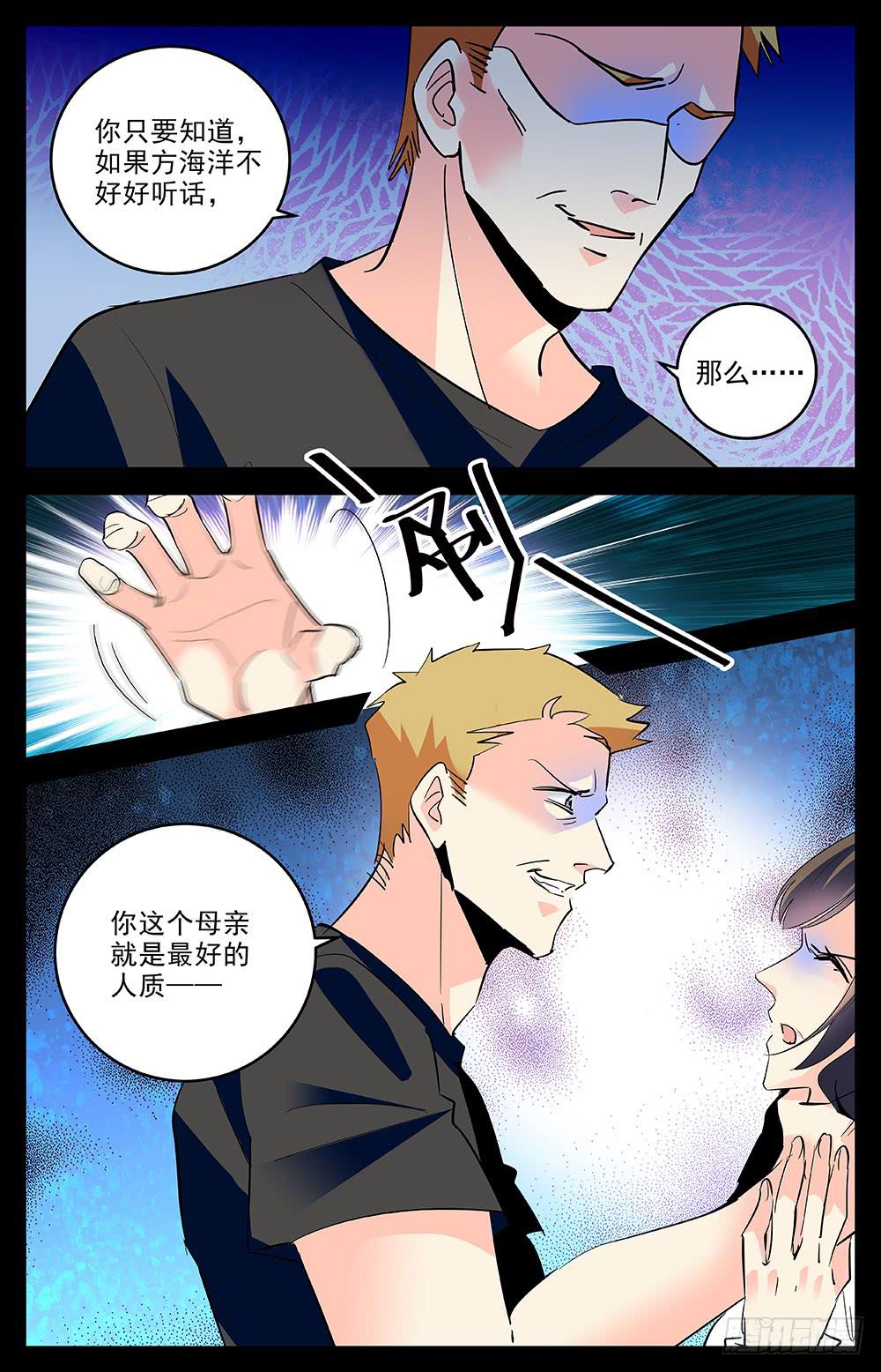 《神秘水域》第一百六十八话 母亲的付出 第5页