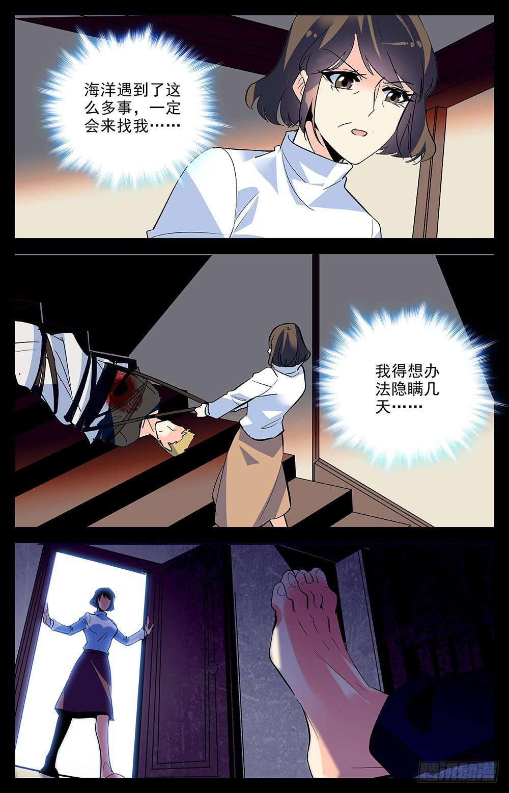 《神秘水域》第一百六十八话 母亲的付出 第8页